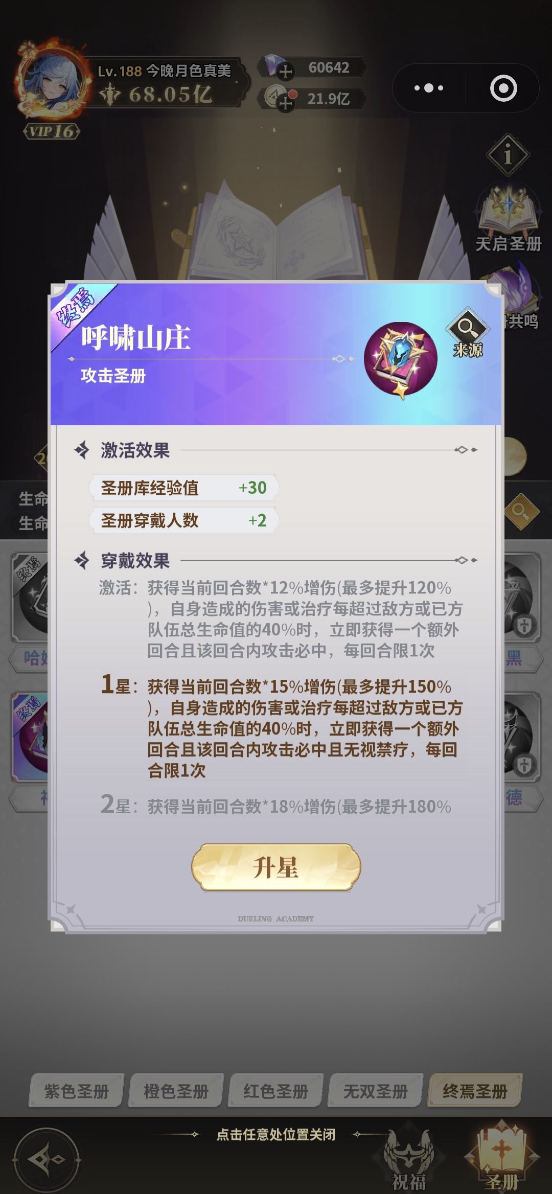 决斗学院圣册属性效果解析