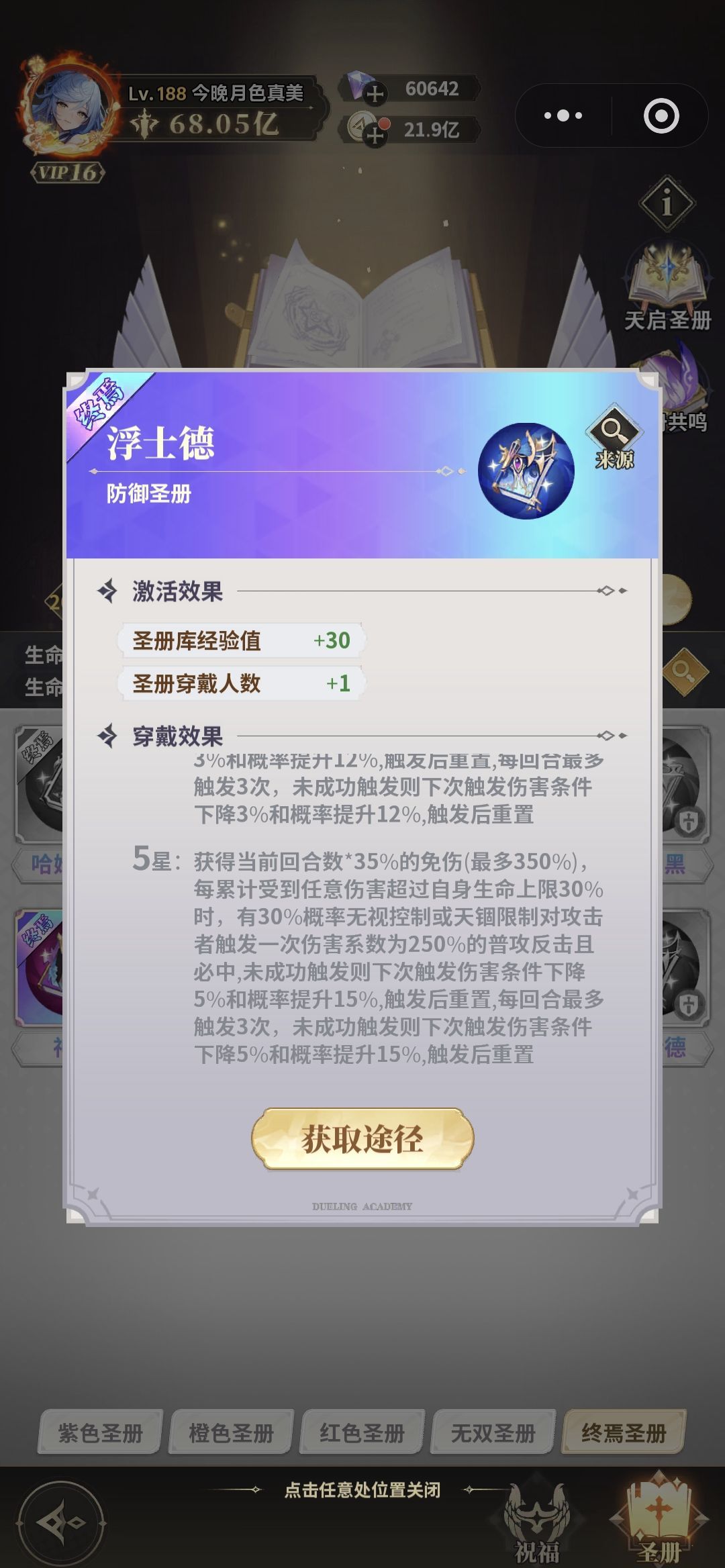 决斗学院圣册属性效果解析