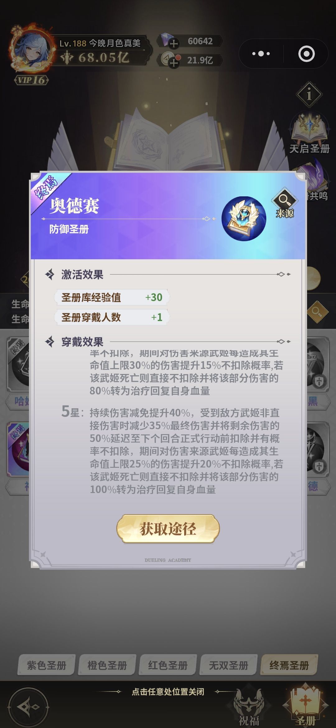 决斗学院圣册属性效果解析