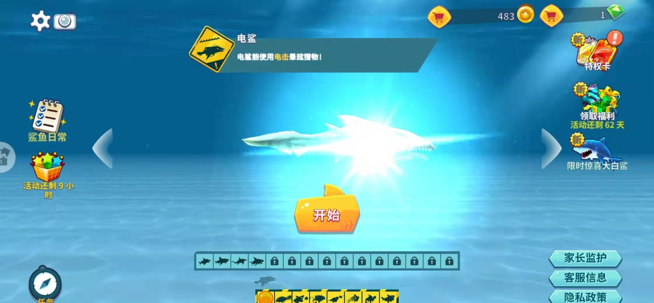 《饥饿鲨：进化》电鲨玩法攻略