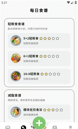 减肥21天燃脂记app使用教程
