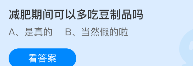 减肥期间可以多吃豆制品吗