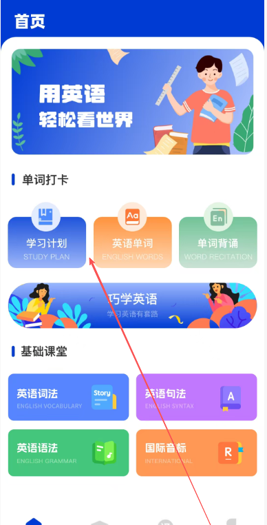 极光单词app使用指南
