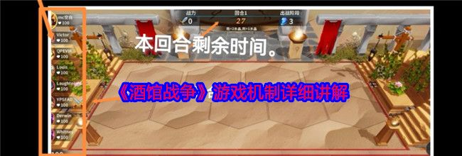 《酒馆战争》游戏机制详细讲解