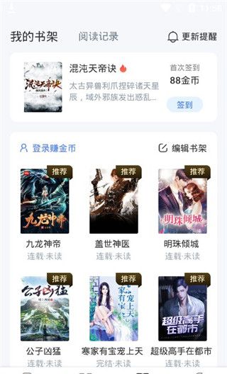 江湖免费小说app使用教程