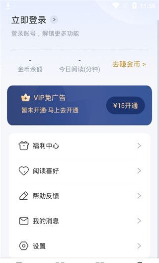 江湖免费小说app使用教程