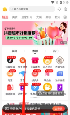 今花生app商品搜索方法