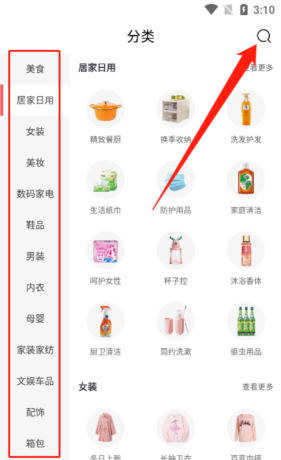 今花生app商品搜索方法