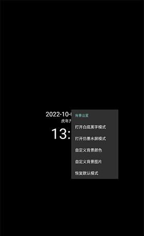 《简黑时钟》设置背景方法