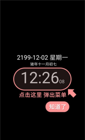 《简黑时钟》设置方法介绍