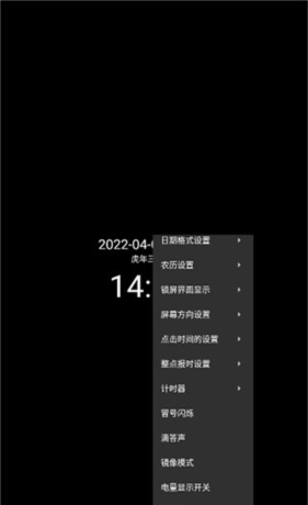 《简黑时钟》设置方法介绍