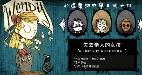 《饥荒》温蒂玩法技巧