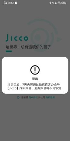 《jicco》注销账号方法