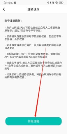 《jicco》注销账号方法