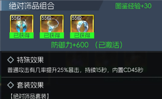 《街机恐龙》绝对饰品套装属性效果