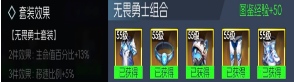 《街机恐龙》无畏勇士防具套装属性一览