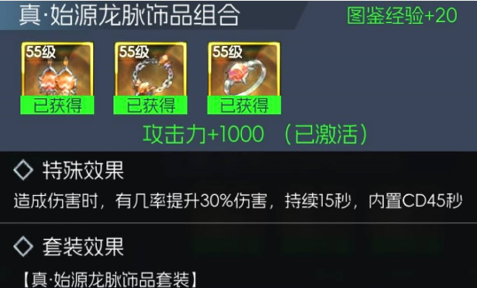 《街机恐龙》真·始源龙脉饰品套装获取途径