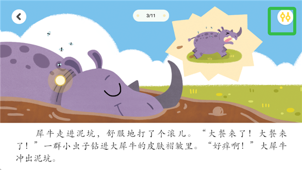 叫叫阅读课app播放速度设置方法