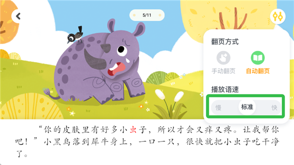 叫叫阅读课app播放速度设置方法