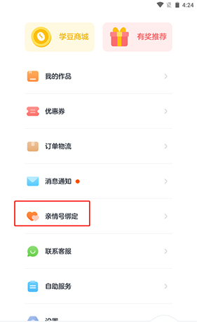 叫叫阅读课app亲情号绑定方法