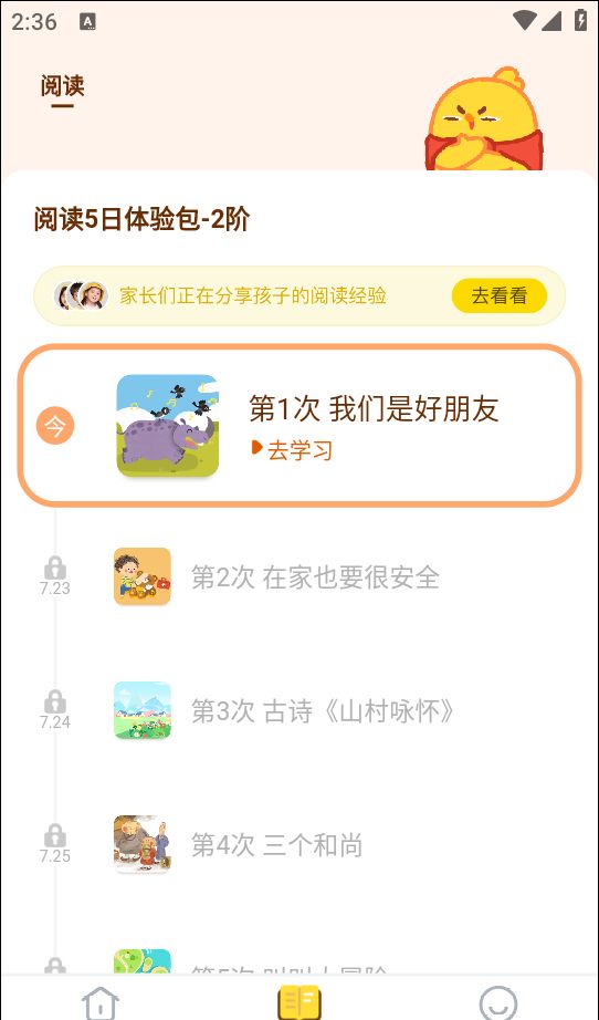 叫叫阅读课app使用教程