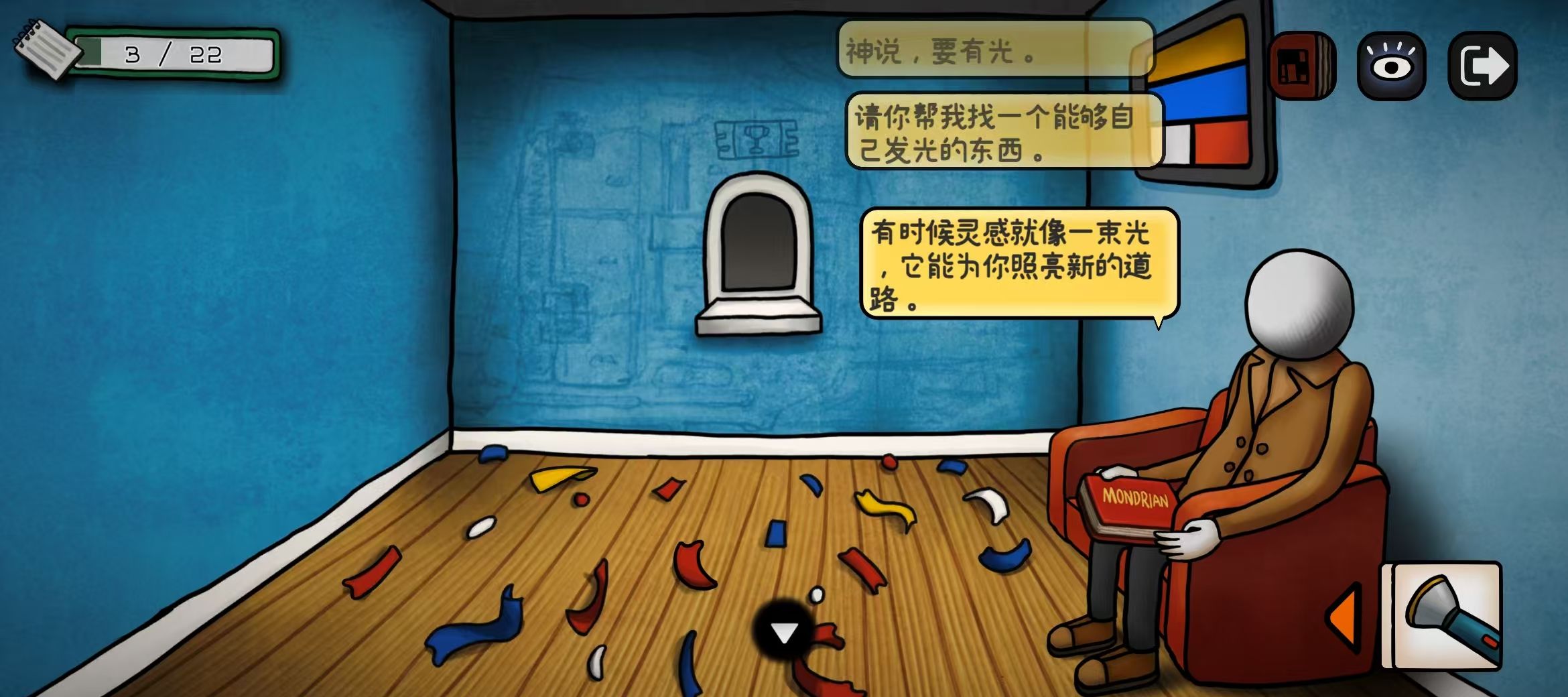 巨匠眼蒙德里安图文攻略大全