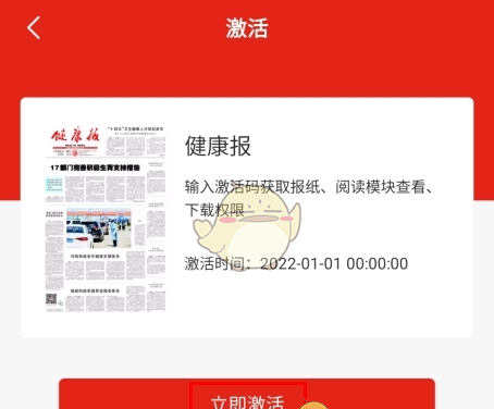 《健康报》输入激活码方法