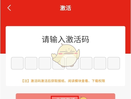 《健康报》输入激活码方法