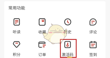 《健康报》输入激活码方法