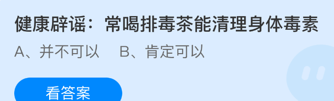 健康辟谣：常喝排毒茶能清理身体毒素