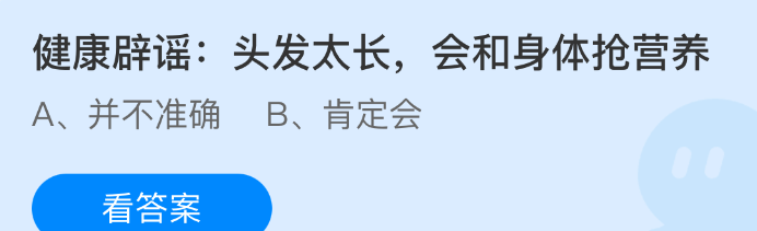 健康辟谣:头发太长会和身体抢营养