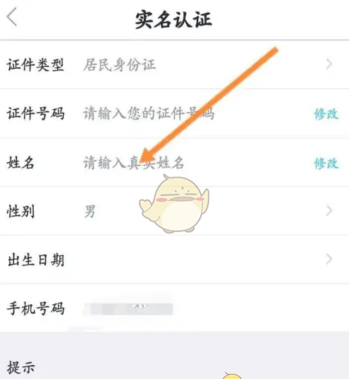 《健康东莞》实名认证方法