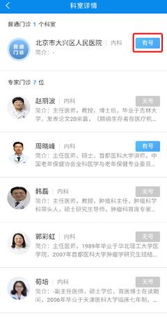 《健康大兴》预约挂号方法