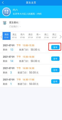 《健康大兴》预约挂号方法