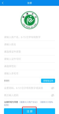 《健康大兴》注册方法介绍