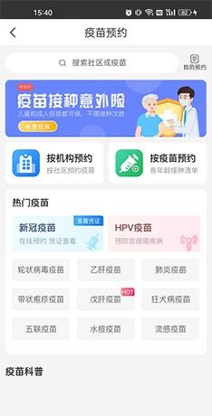 《健康山西》预约疫苗方法