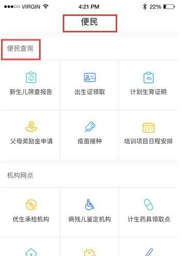 健康深圳app使用功能介绍
