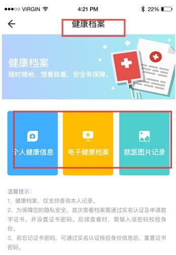 健康深圳app使用功能介绍