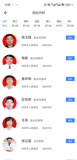 健康深圳app预约挂号流程