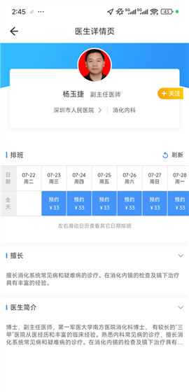 健康深圳app预约挂号流程