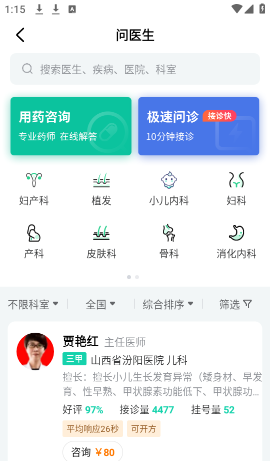健康之路app使用说明