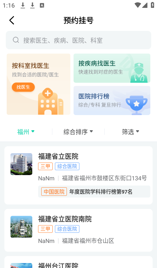 健康之路app使用说明