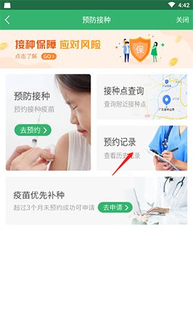 《健康中山》取消预约方法