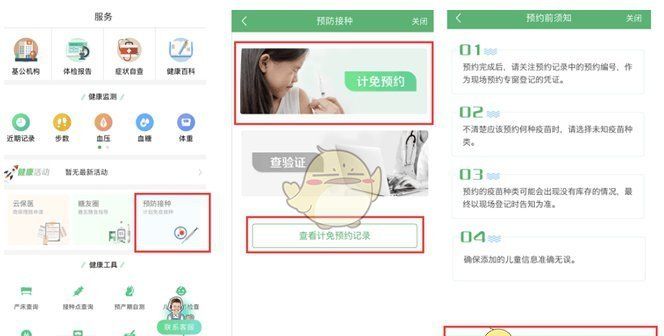 《健康中山》预约预防针方法