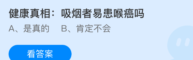 健康真相：吸烟者易患喉癌吗