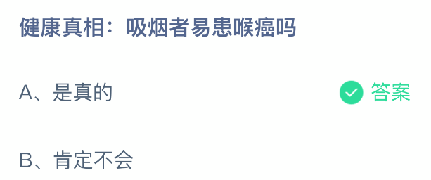 健康真相：吸烟者易患喉癌吗