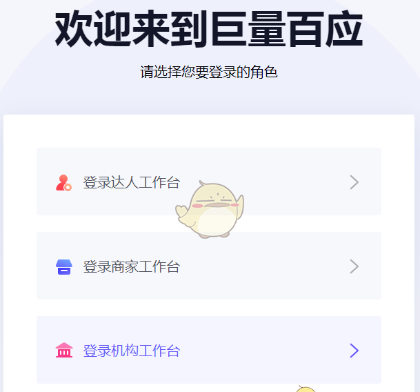 巨量百应官方登录入口