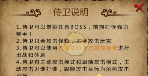 《君临传奇》侍卫系统介绍