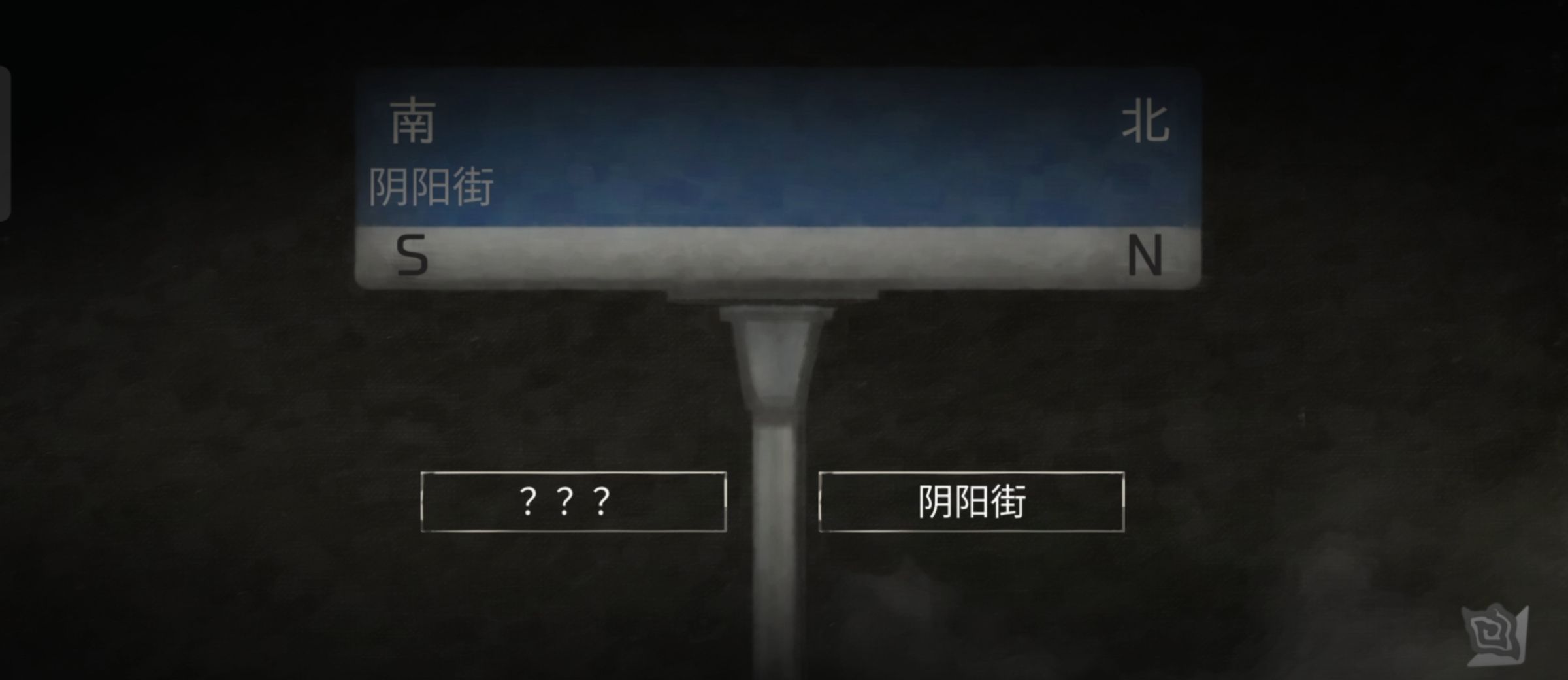 《街漓芳传》第三章通关攻略