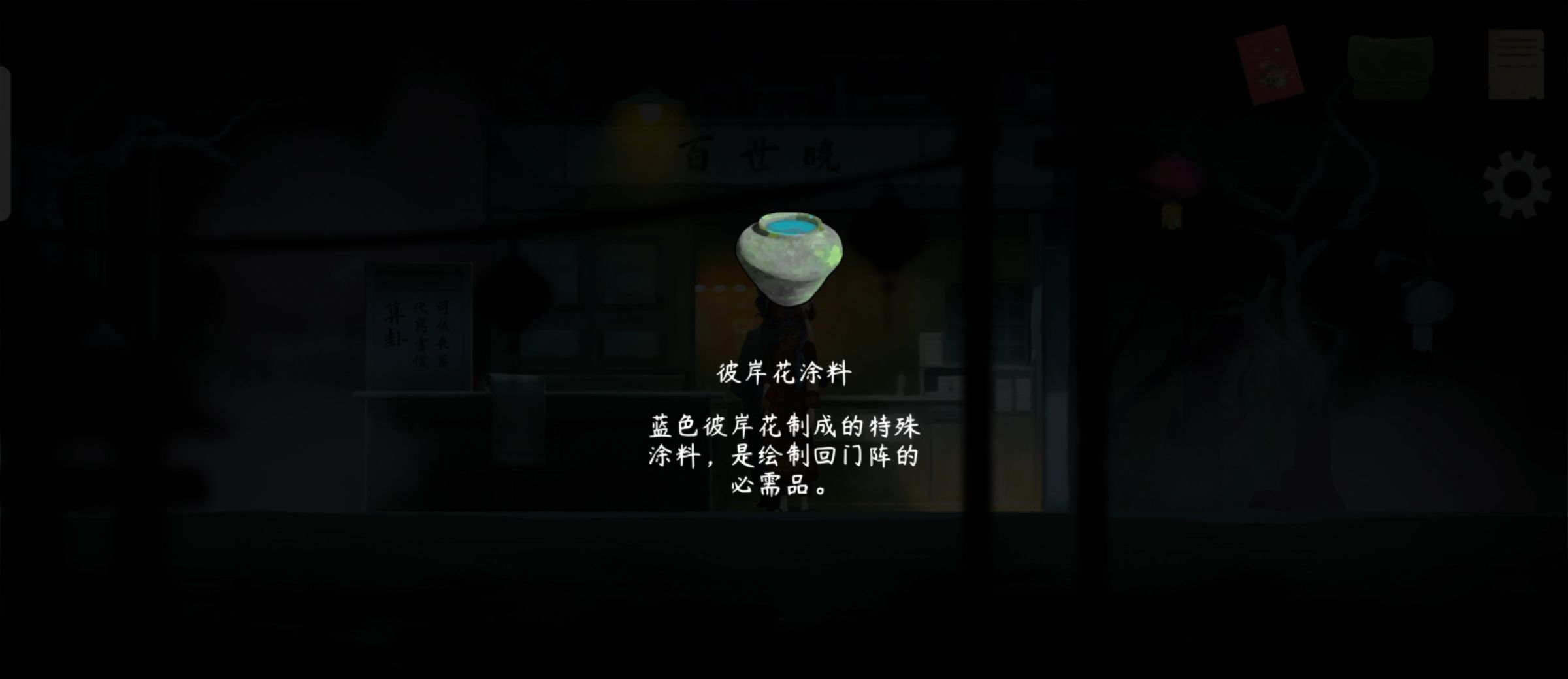 《街漓芳传》第三章通关攻略